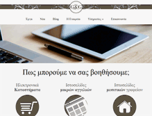 Tablet Screenshot of gandg.gr